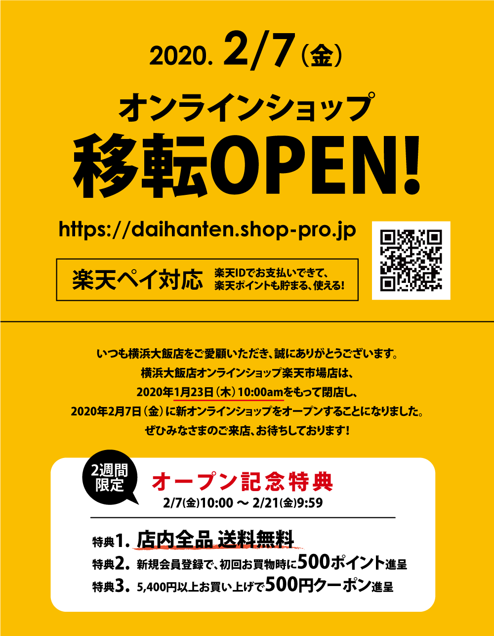 横浜大飯店オンラインショップ 移転オープン